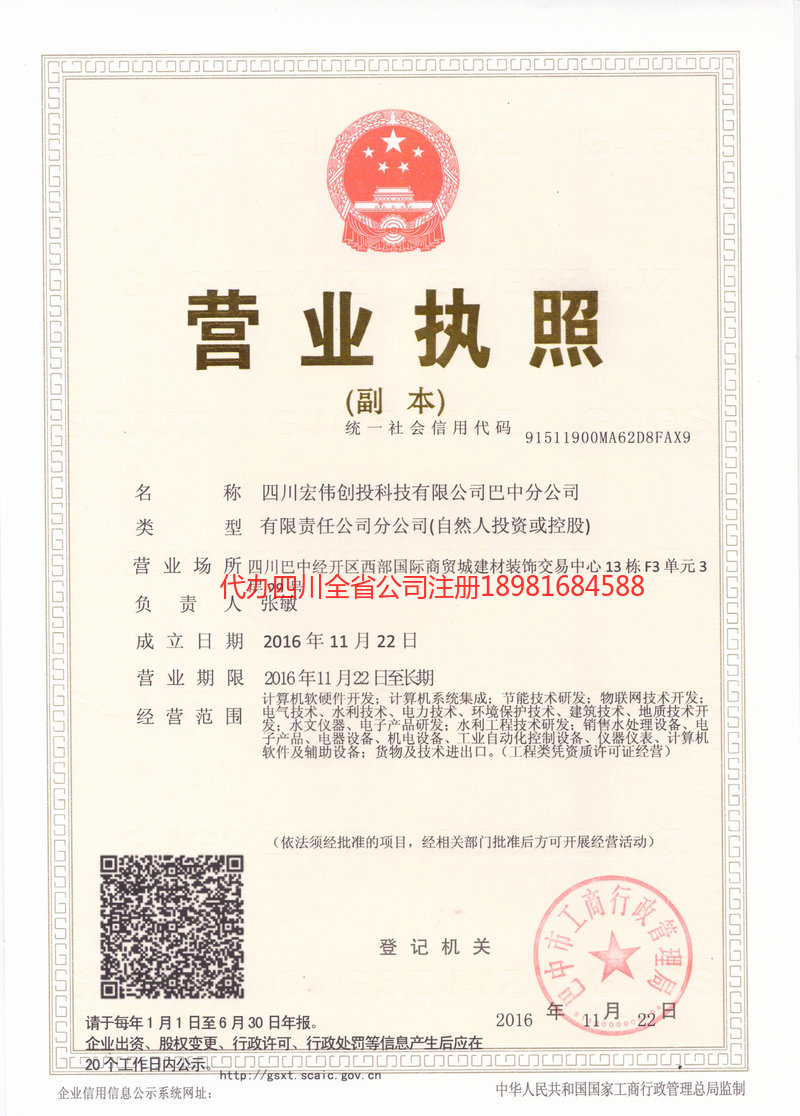 宁国宁国宏伟创投科技有限公司