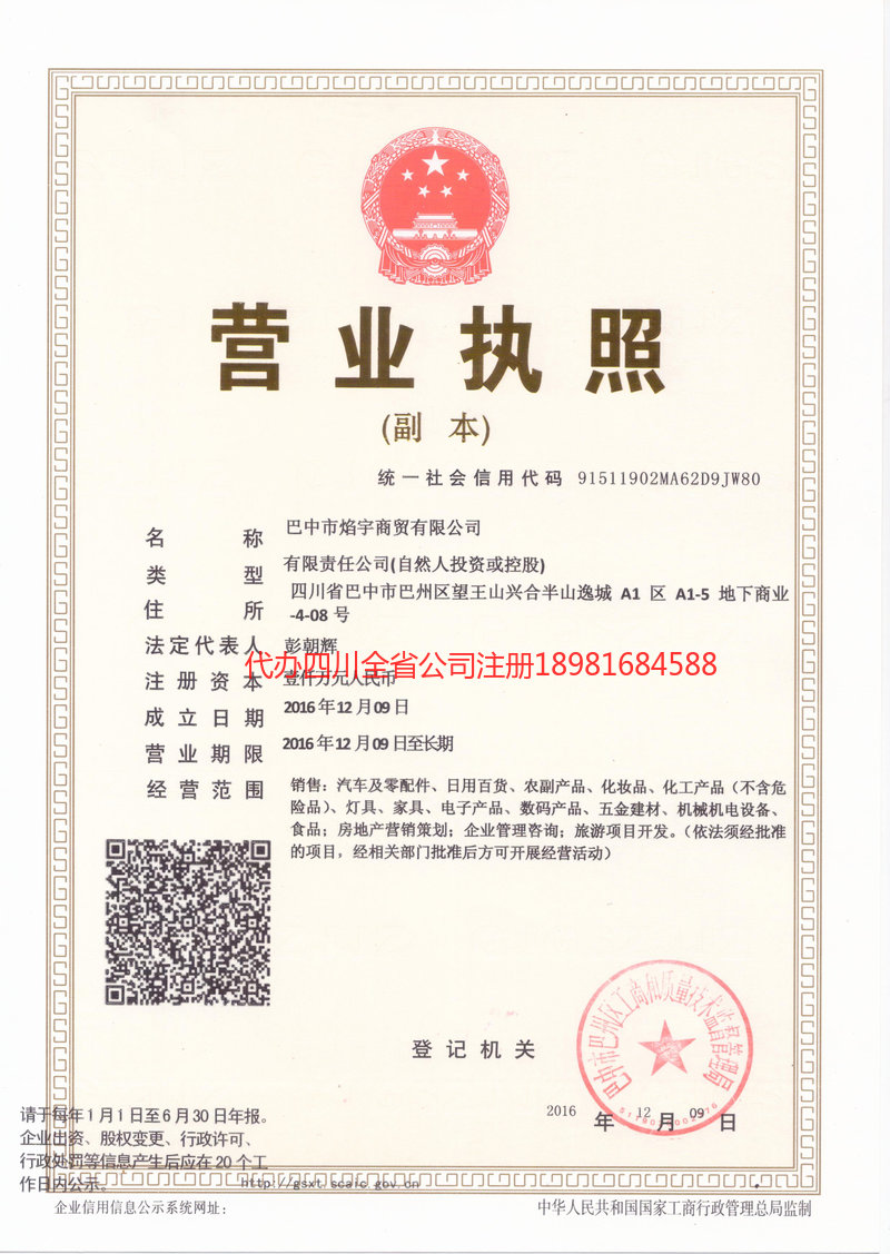 宁国宁国焰宇商贸有限公司