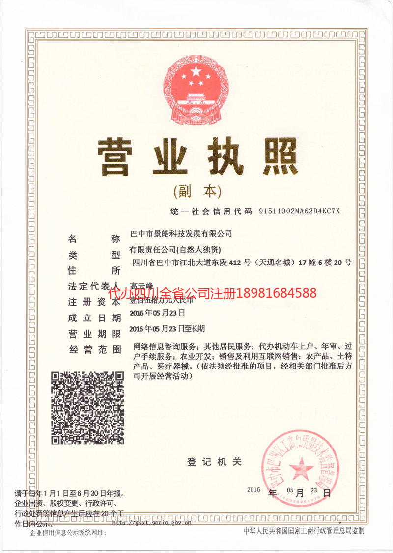 宁国宁国景皓科技发展有限公司