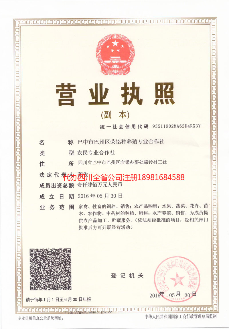 宁国宁国荣铭种养殖专业合作社