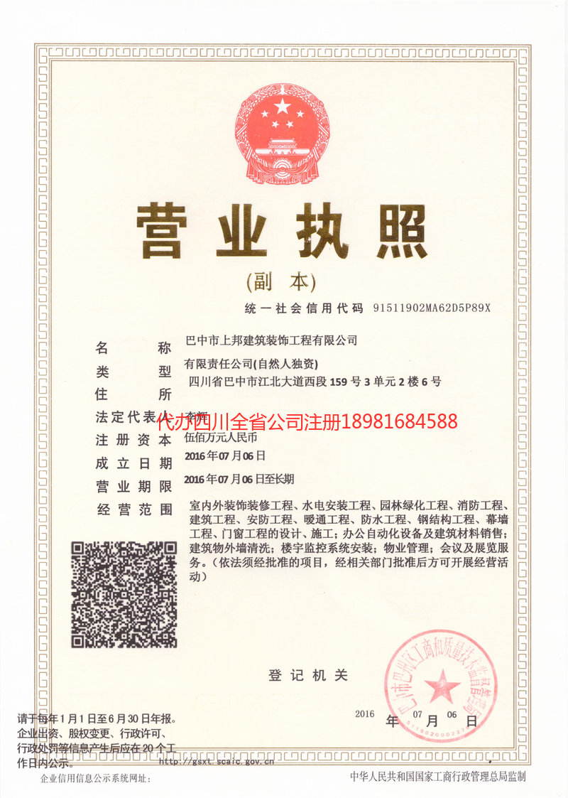 宁国宁国上邦建筑装饰工程有限公司