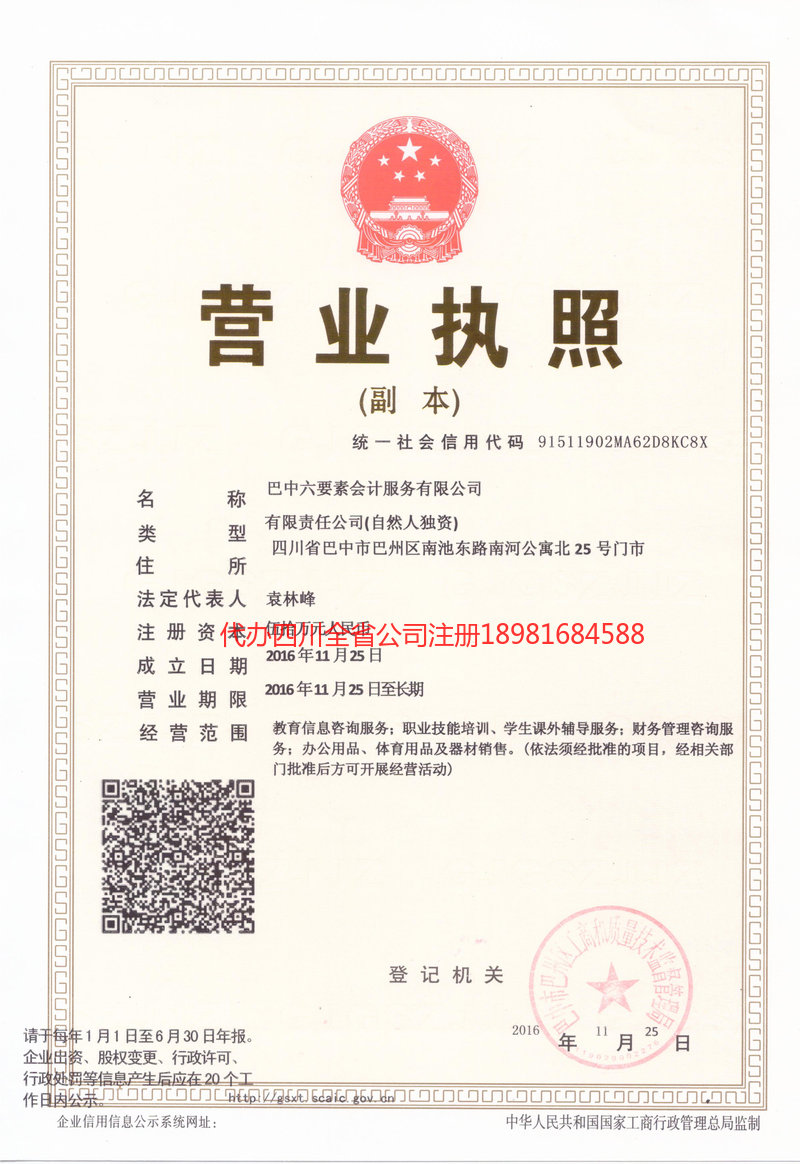 宁国宁国六要素会计服务有限公司