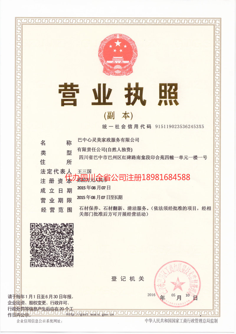 宁国宁国心灵美家政服务有限公司