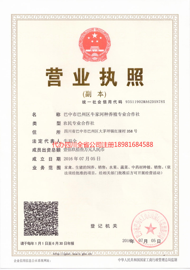 宁国宁国牛家河种养殖专业合作社