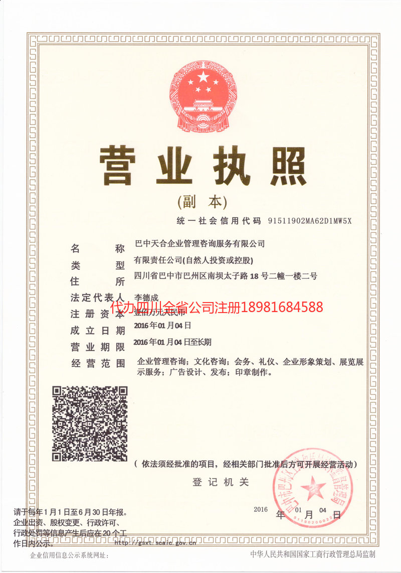 宁国宁国天合企业管理咨询服务有限公司