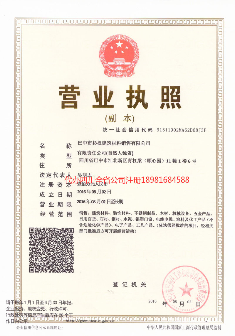 宁国宁国杉权建筑材料销售有限公司