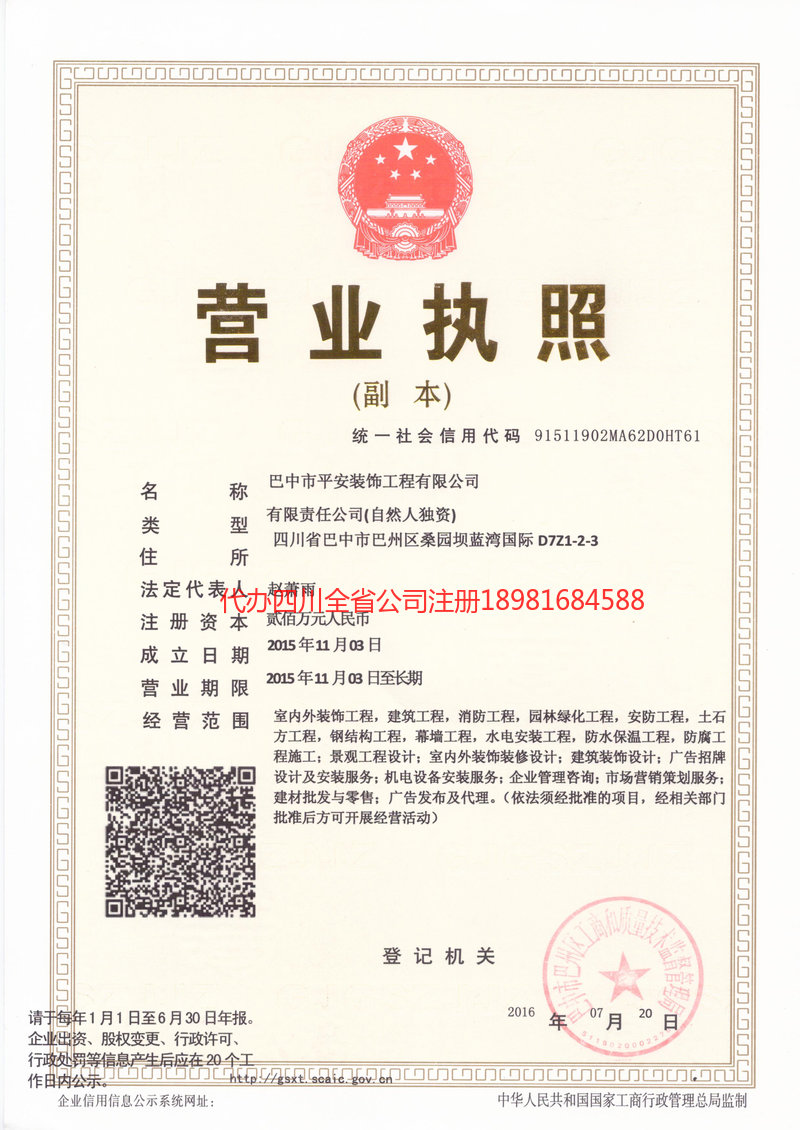 宁国宁国平安装饰工程有限公司