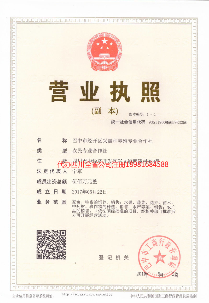 宁国宁国兴鑫种养殖专业合作社