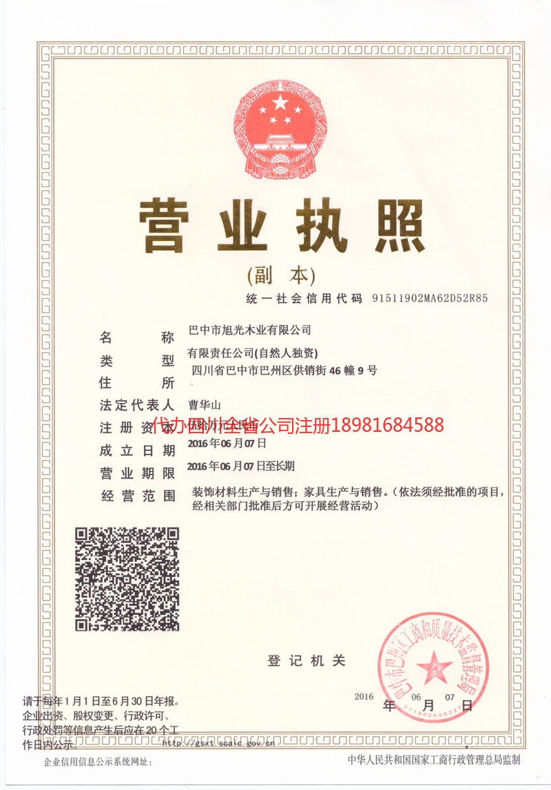 宁国宁国旭光木业有限公司