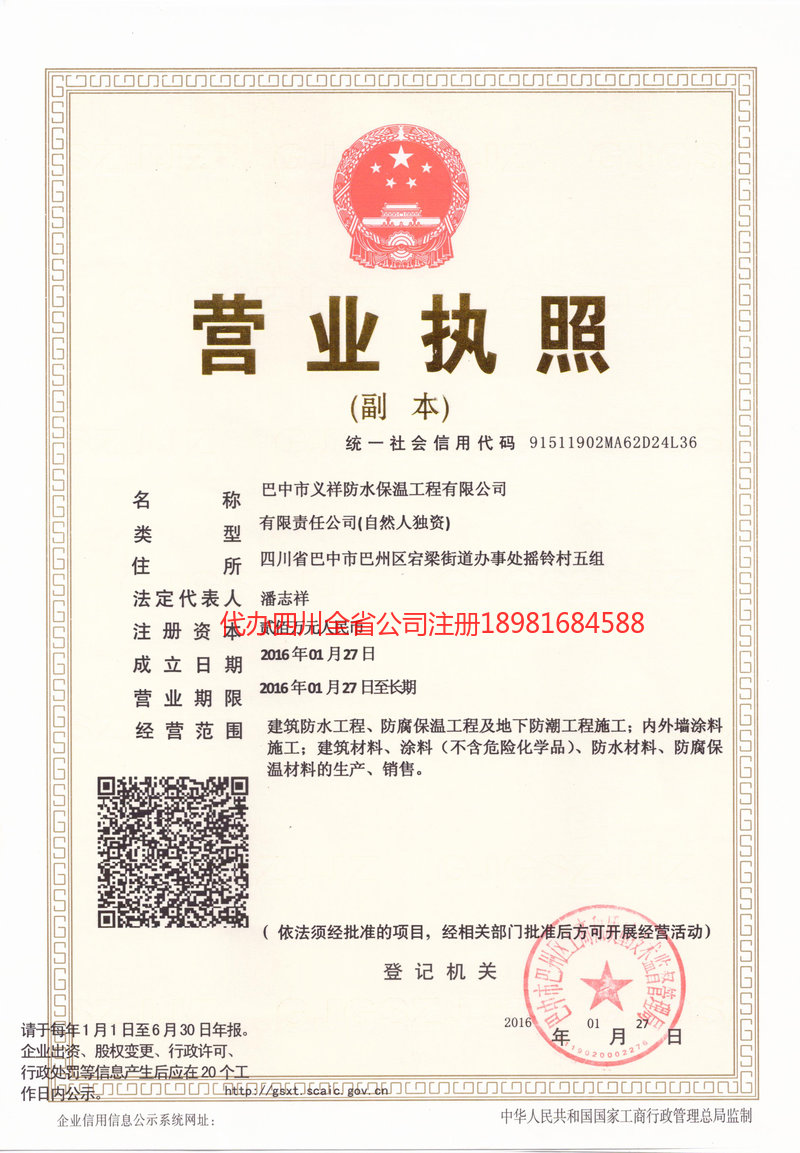 宁国宁国义祥防水保温工程有限公司