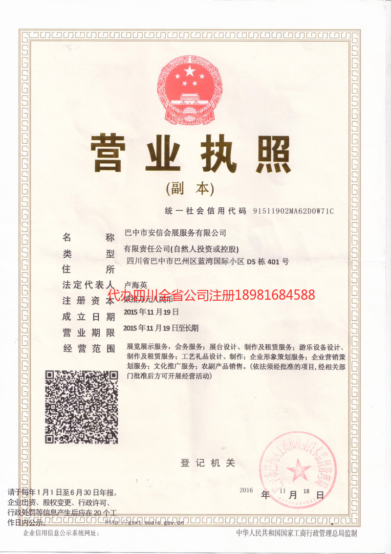 宁国宁国安信会展服务有限公司