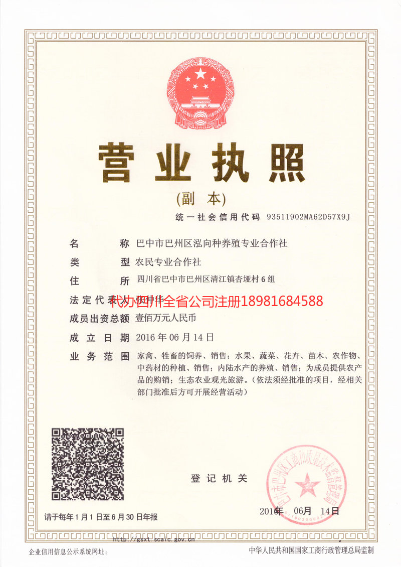 宁国宁国泓向种养殖专业合作社