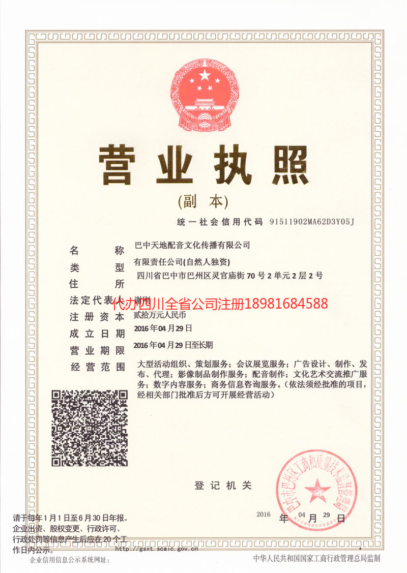 宁国宁国天地配音文化传播有限公司